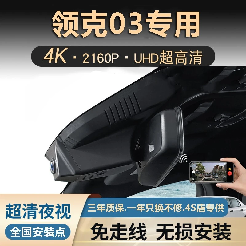 专用于2021-2023款领克03/4k高清免走线隐藏式行车记录仪