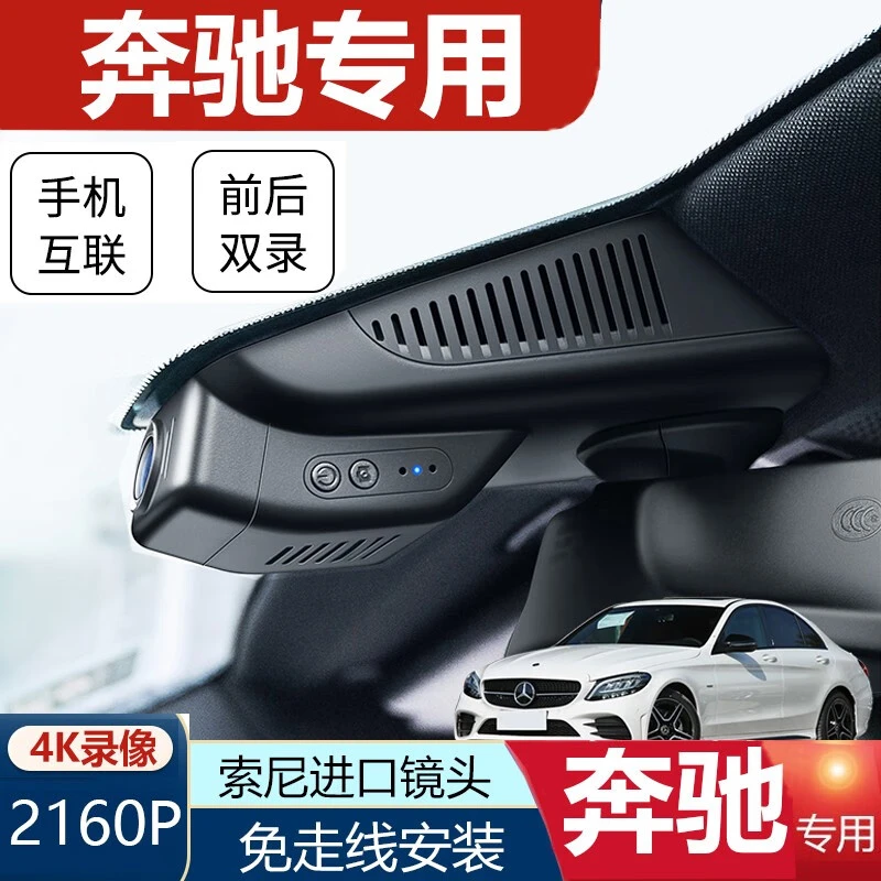 隐藏式行车记录仪4K专用于奔驰A级B级C级E级GLA/BGL