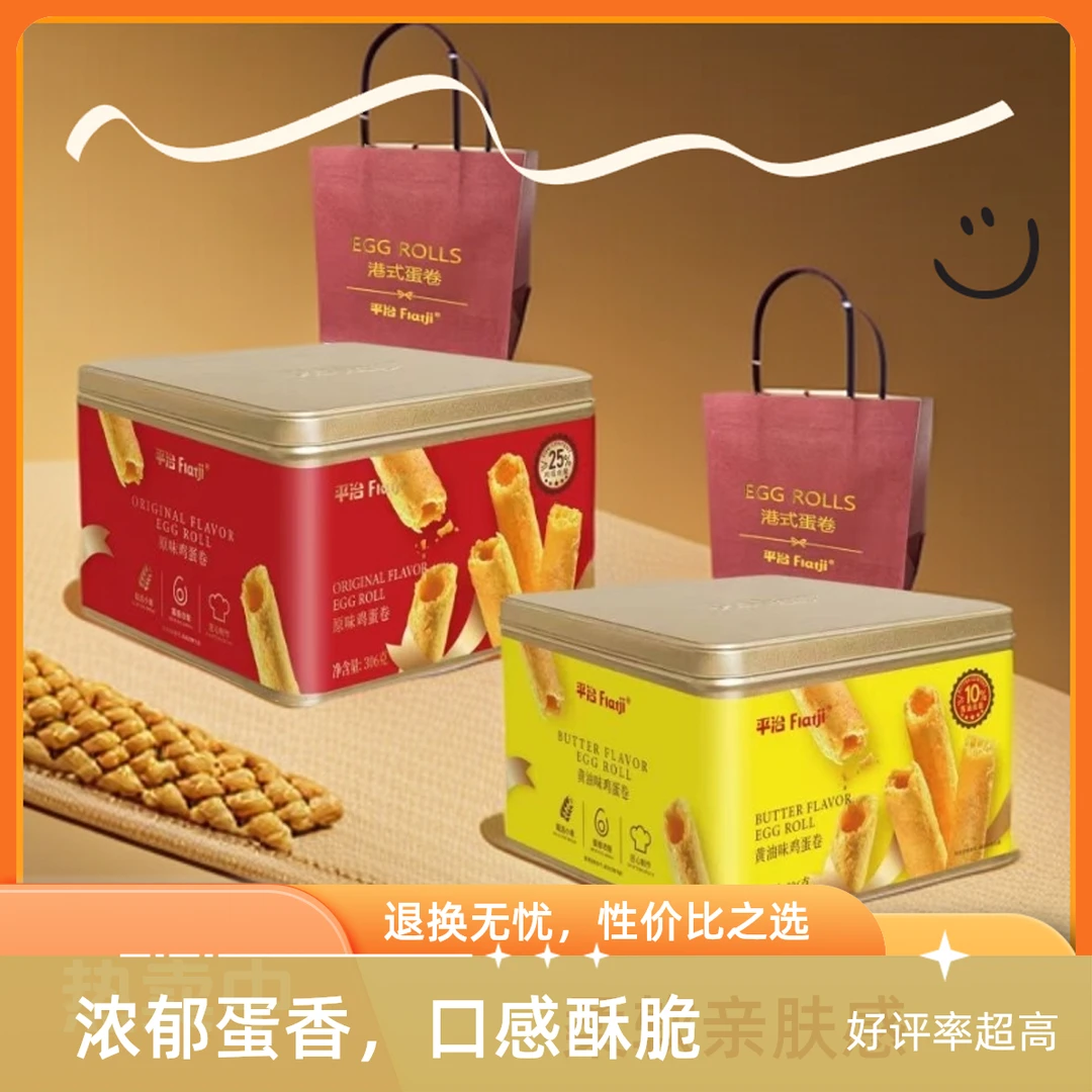 平治松化蛋卷零食早餐下午茶酥脆解馋蛋卷传统奶香香脆零食好吃