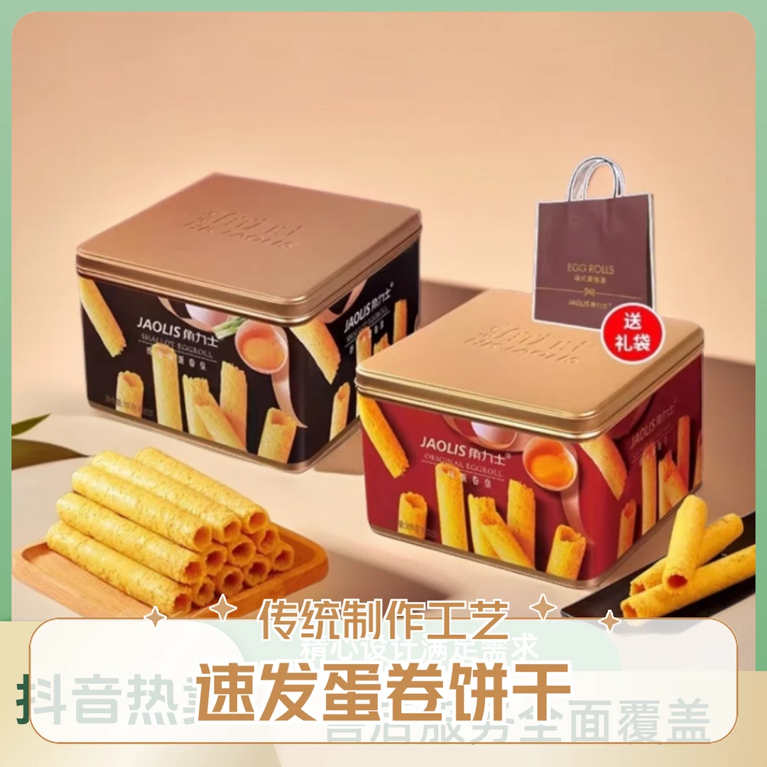 角力士蛋卷原味香葱味随手礼休闲零食传统糕点手工鸡蛋卷独立包装
