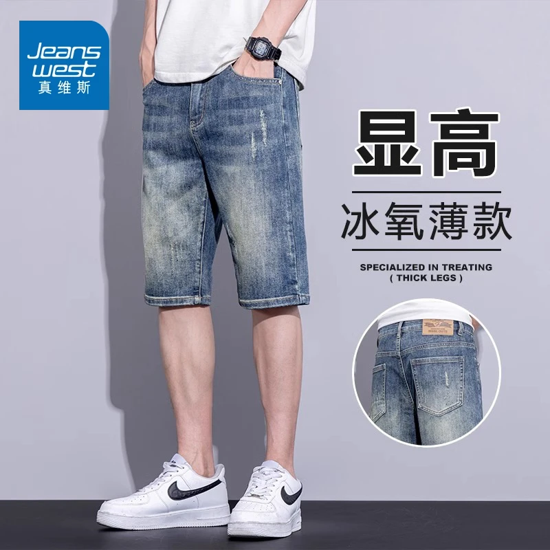 真维斯夏季薄款牛仔短裤男士潮牌宽松直筒五分裤冰丝百搭休闲中裤