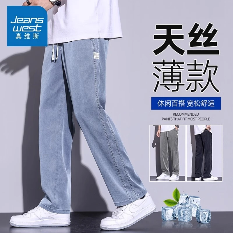 真维斯夏季2025天丝休闲裤男夏季宽松薄款凉感直筒潮流青年长裤子