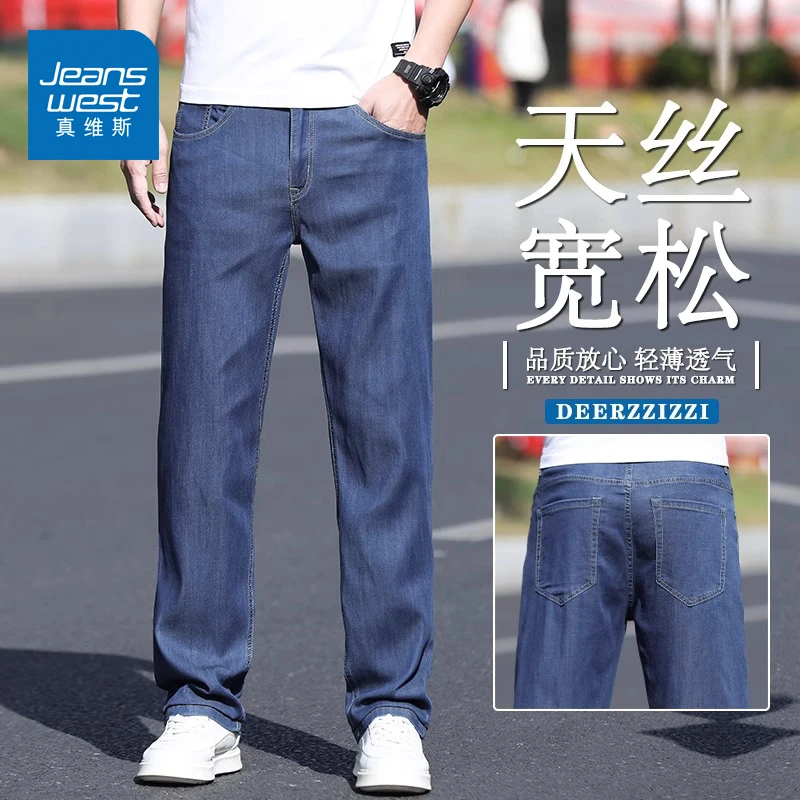 真维斯天丝牛仔裤男士2025夏季薄款宽松直筒冰丝休闲九分裤子