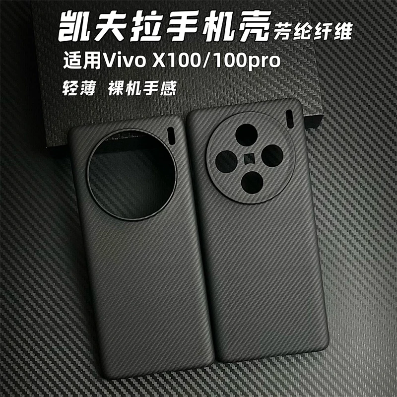 适用Vivo X100/100Pro凯夫拉手机壳芳纶纤维超薄黑色商务裸机手感