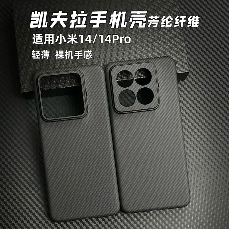 适用小米14/14Pro凯夫拉手机壳芳纶纤维超薄商务全包磁吸裸机手感