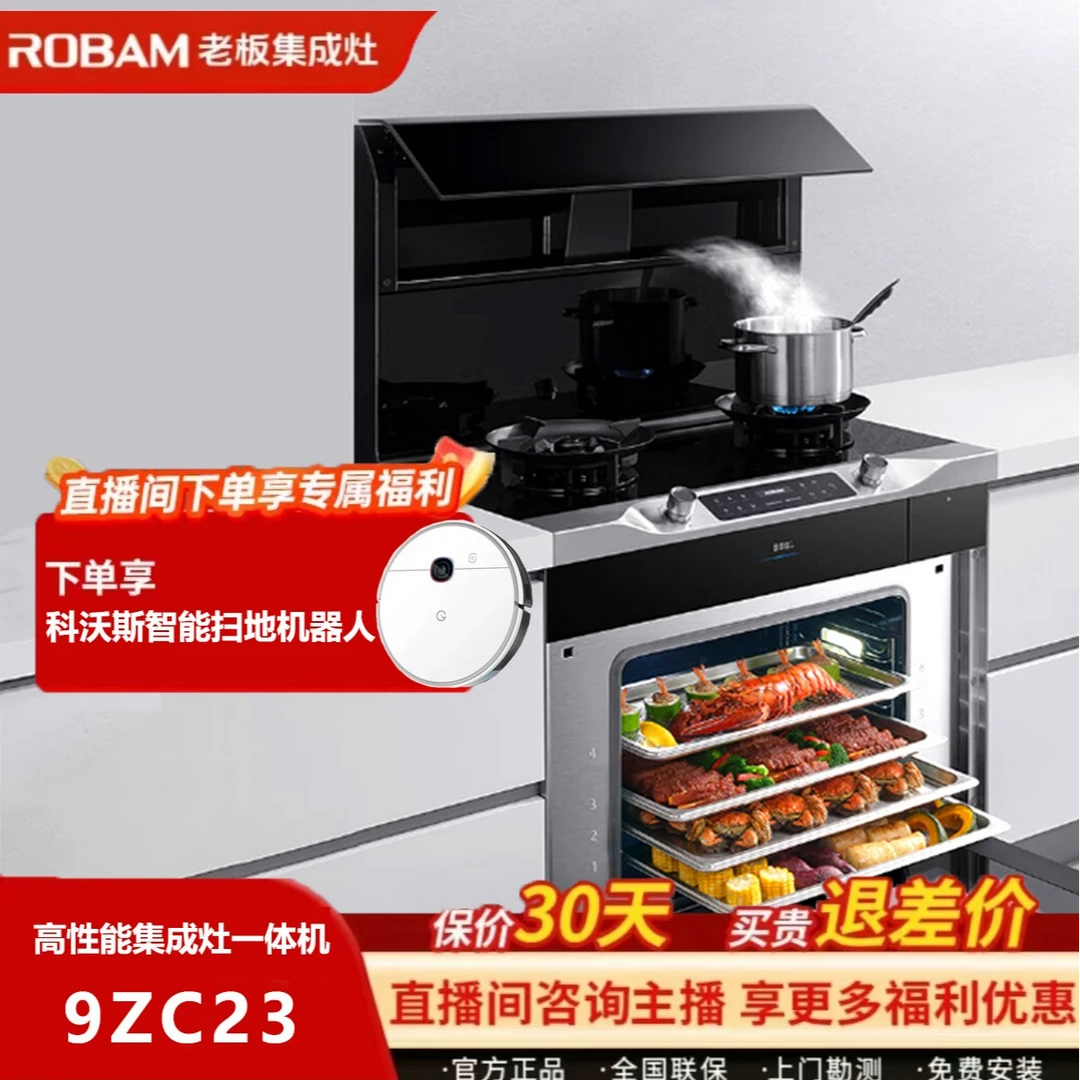 老板 9ZC23高性能蒸烤款集成灶 家用83L大容量蒸烤炸一体式集成灶