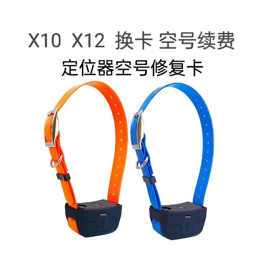 星矛定位器卡X10 X12 X20 M1 M2空号换卡.年费充值.缴费流量专用