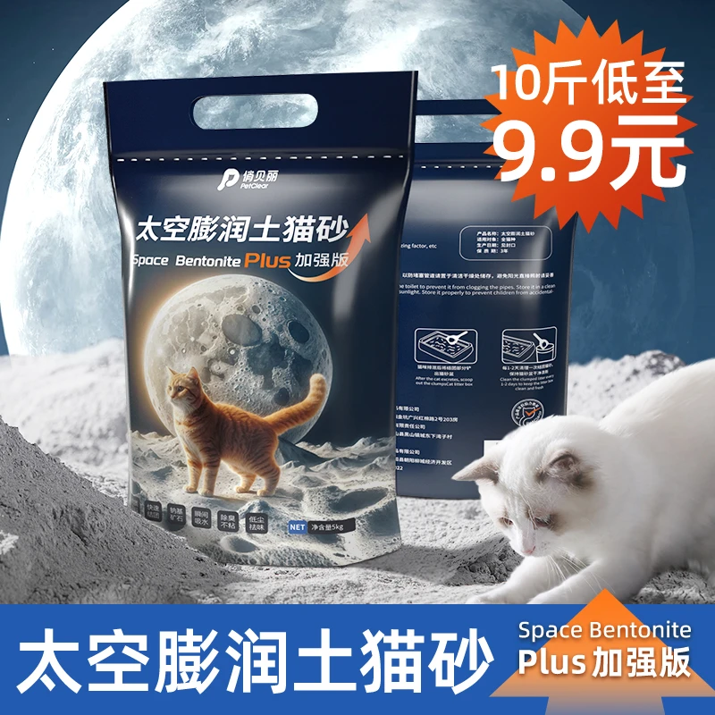 俏贝丽猫砂10斤包邮太空天然膨润土猫砂加强版除臭无尘猫砂