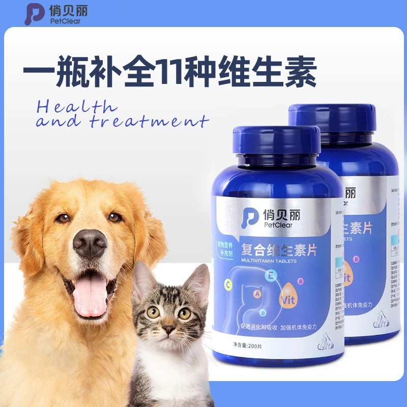 俏贝丽猫咪狗狗宠物复合维生素片营养补充剂防掉毛美毛一瓶200片