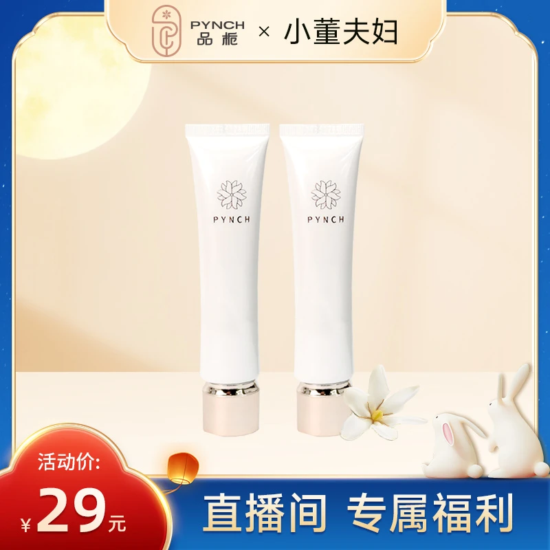 【栀有我“董”你】品栀隔离乳沁水水润均匀肤色