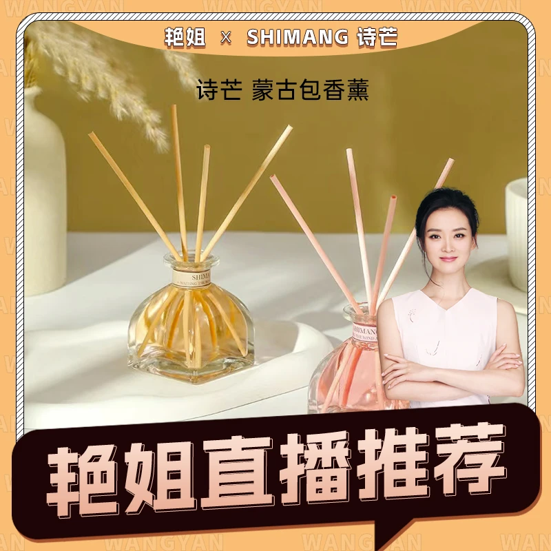 【艳姐暖冬专享】诗芒蒙古包无火香薰50ML到手4瓶