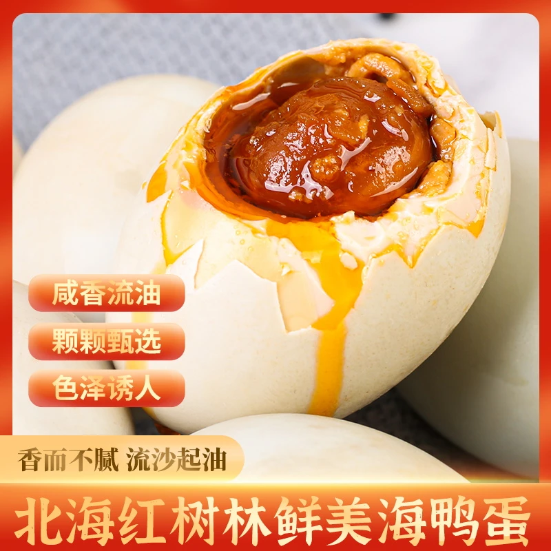 【60克精品蛋福利A】宠粉丝浮力 广西烤海鸭蛋 松砂流油 美味下饭