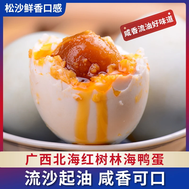 【精品小蛋F】宠粉丝浮力 烤海鸭蛋 起砂流油 美味下饭 50克10枚
