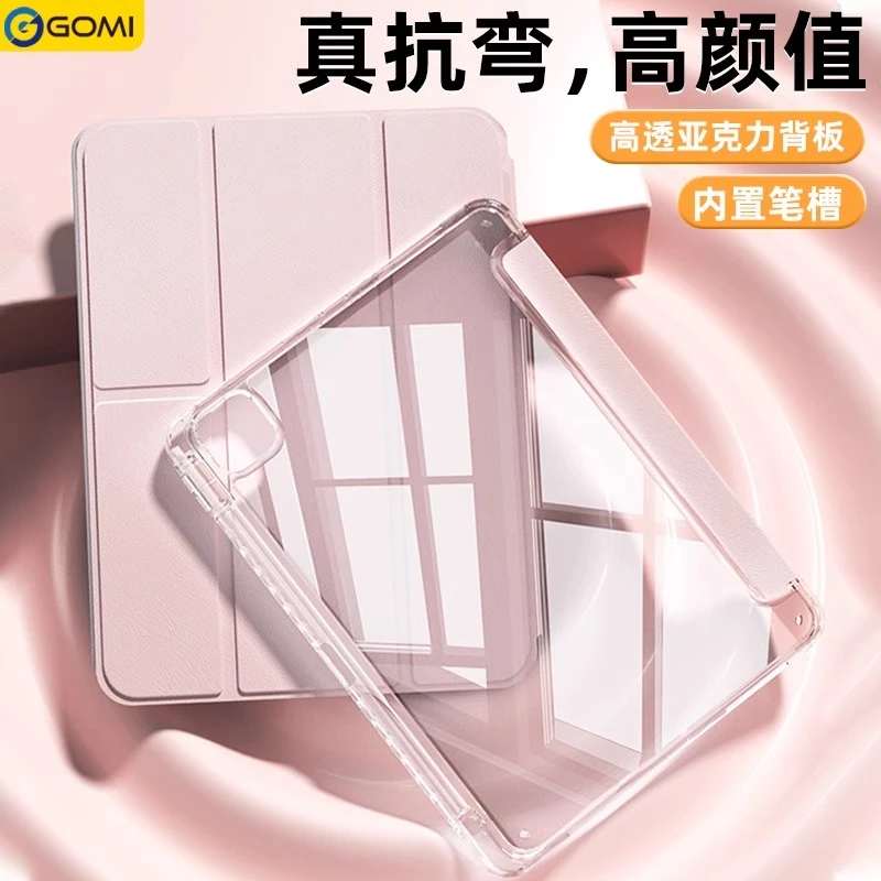 GOMI适用ipad11保护壳9代air7/6/5苹果mini6平板套10磁吸pro拆分