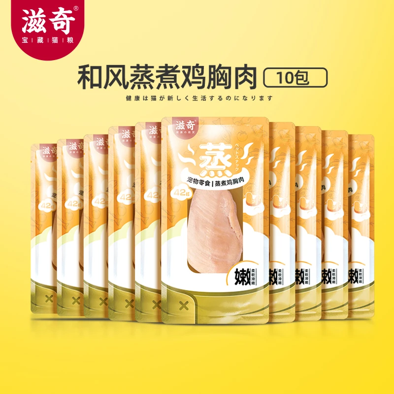 滋奇 猫零食 和风蒸煮鸡胸肉 营养 猫咪湿粮猫罐头 42g*10包