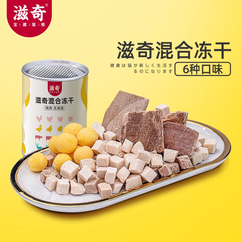 冻干猫零食 混合口味肉干幼猫罐头牛肉鹿肉蛋黄营养增肥