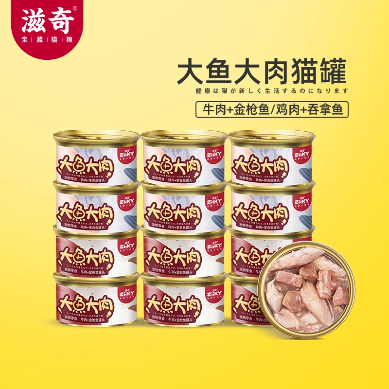 滋奇丨大鱼大肉猫罐 补充营养猫零食补水罐85g*12罐