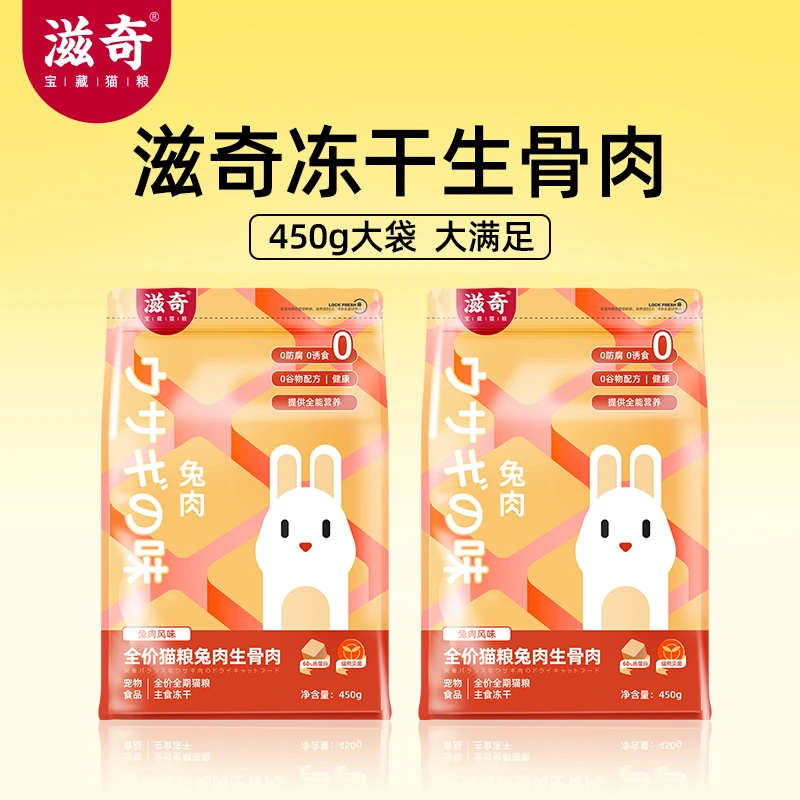 Ziiky/滋奇主食冻干兔肉味 生骨肉营养增肥成幼猫粮全价全期主粮
