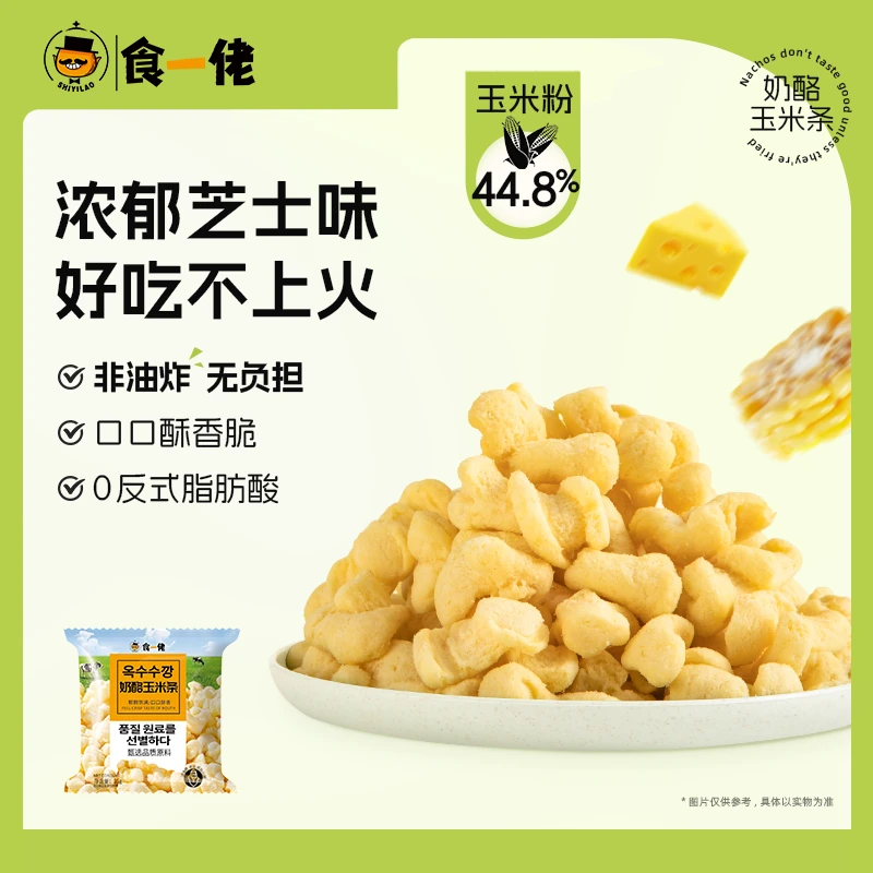 【好吃不贵】食一佬甄选好吃开袋玉米条/袋35g办公室下午茶学生零食