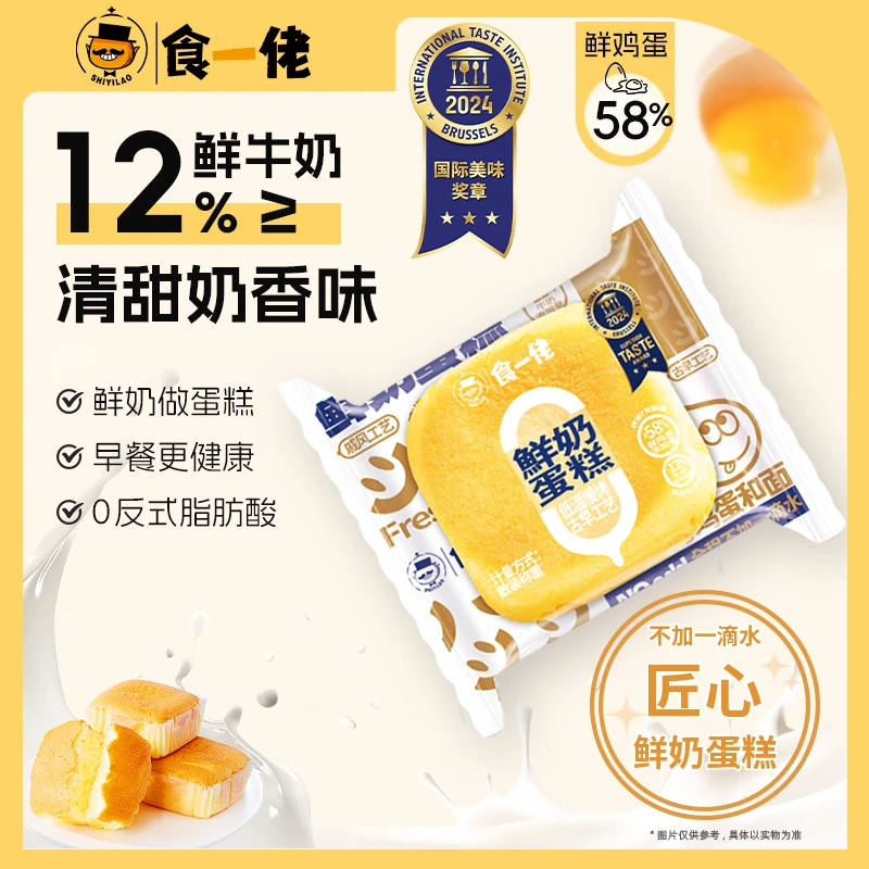 【不加一滴水】1月21日到期食一佬鲜奶蛋糕早餐营养蛋糕45g/枚