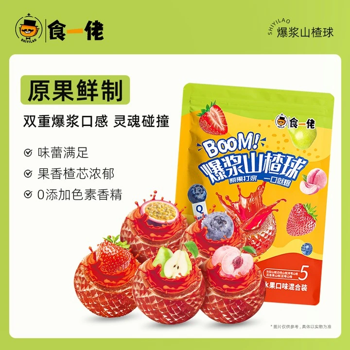 食一佬爆浆山楂球超大包装多口味办公室休闲零食果干蜜饯 两袋装