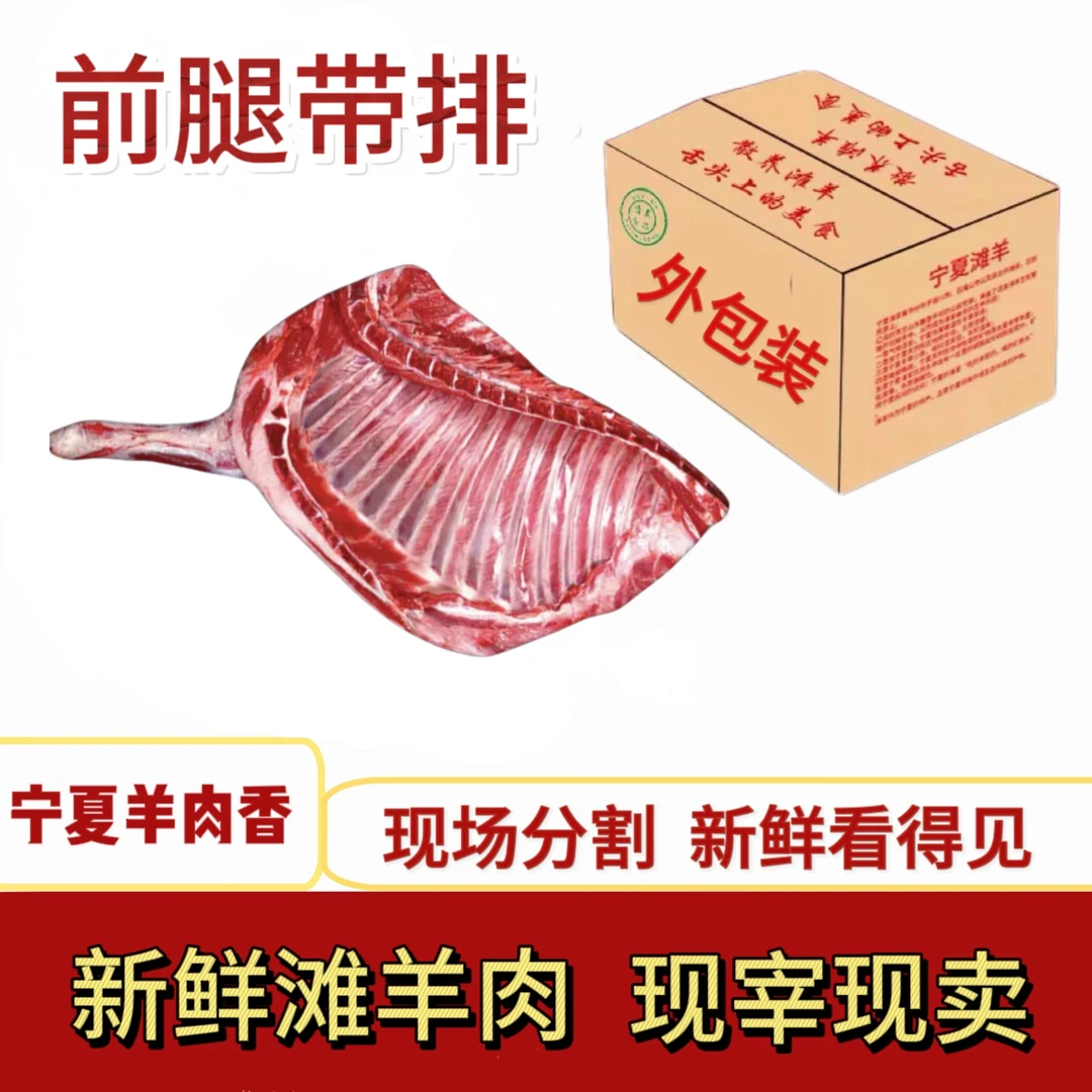 【现场称重】——前腿带排 清炖红烧炭烤 新鲜食材 好吃解馋