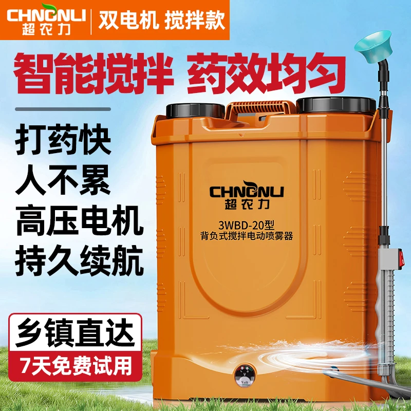 【40安自动搅拌款双电机】全新锂电高压打药机新型农药喷洒喷雾器