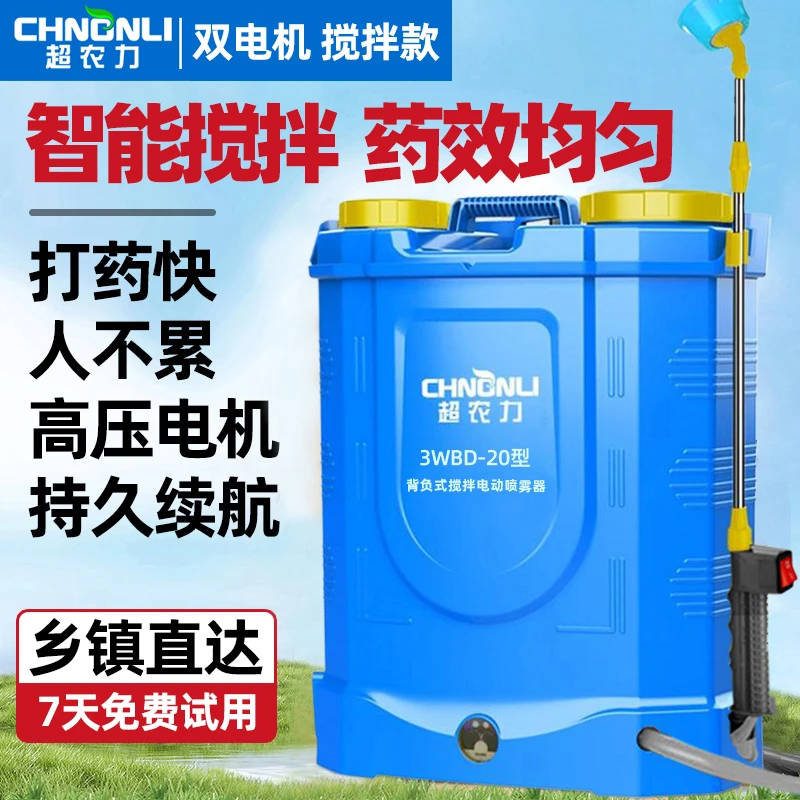 50安纯铜双电机带搅拌锂电电动喷雾器消毒便携式
