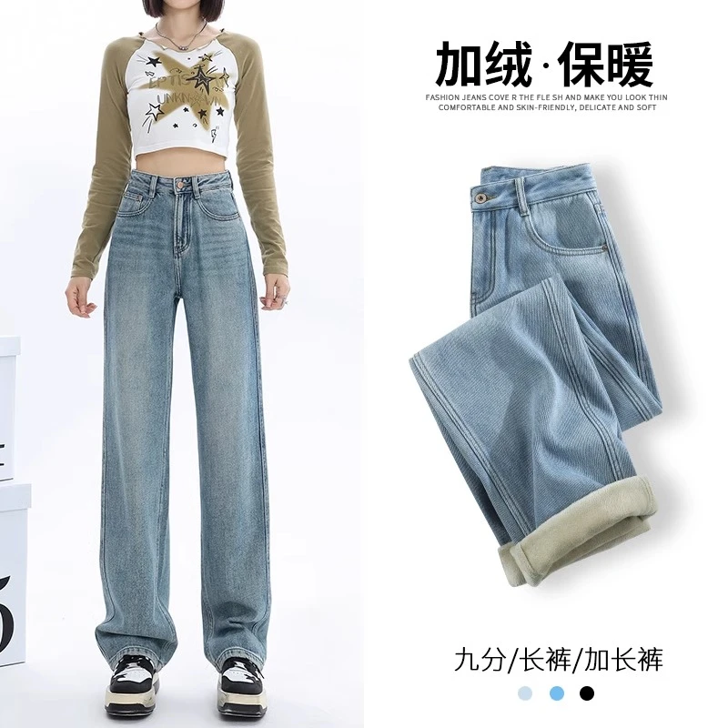 高腰加绒牛仔裤女直筒宽松冬季2023年新款阔腿裤子显瘦垂感牛仔裤