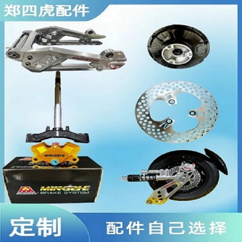 定制所有品牌配件意向链接如电机/卡钳/平叉/刹车盘/等