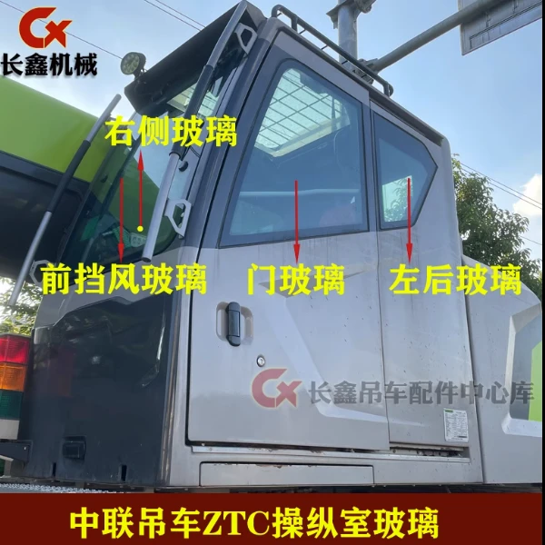 中联重科吊车驾驶室前挡风玻璃下车ZTC激光绿20吨25吨原厂不