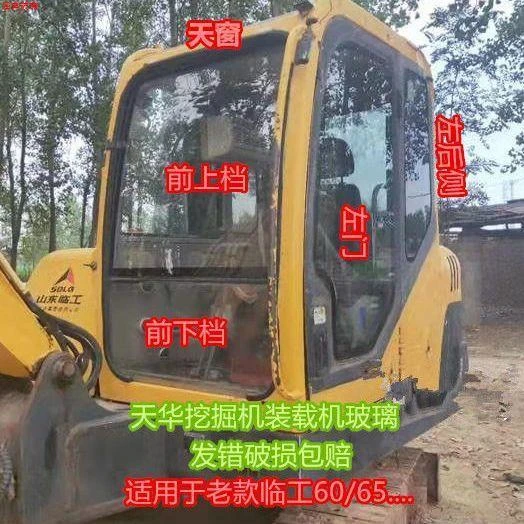 老款临工60/65挖掘机玻璃前档风左门后侧档推拉天窗发物流不包邮