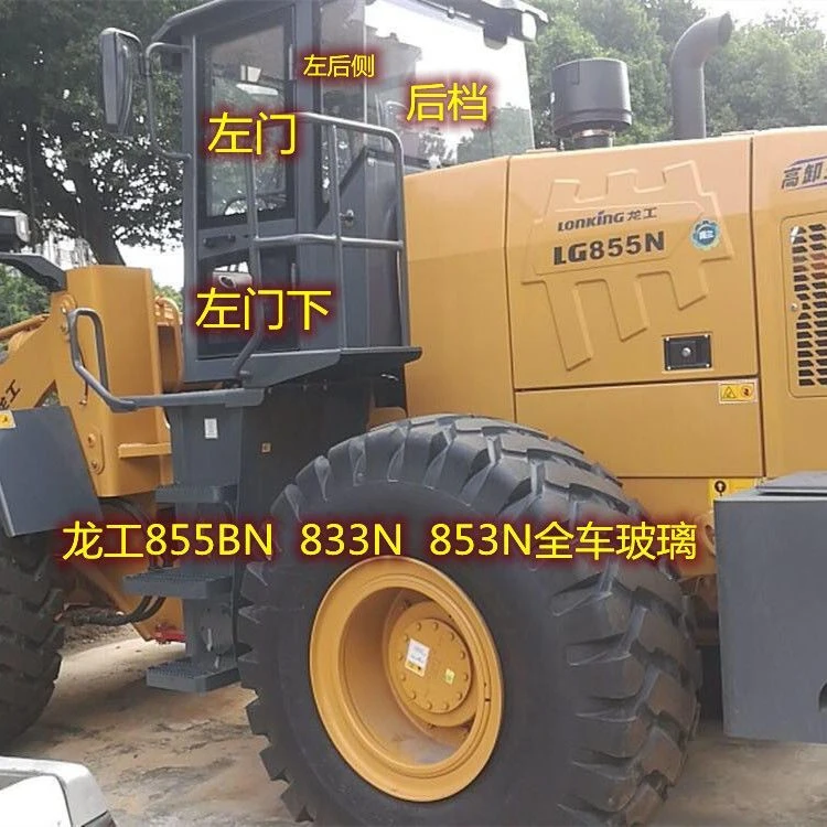 龙工855N装载机玻璃833N/50CN铲车玻璃前档侧门上门下后档侧玻璃