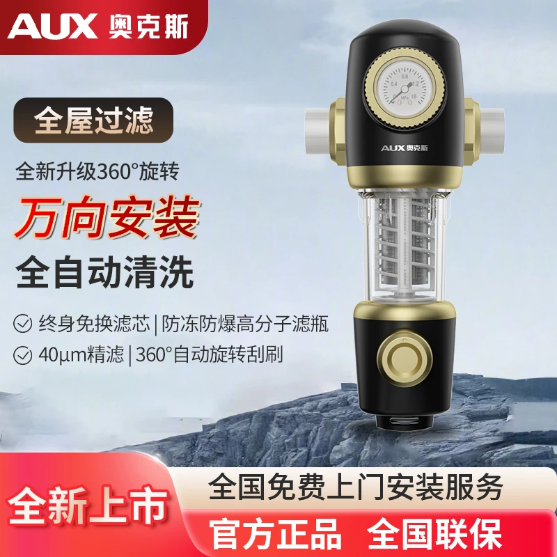 AUX/奥克斯前置过滤器万向自动反冲洗家用净水器全屋中央全铜Q2