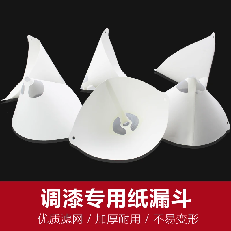 纸漏斗100目油漆过滤一次性漏斗喷漆施工过滤网纸漏斗烤漆过滤斗