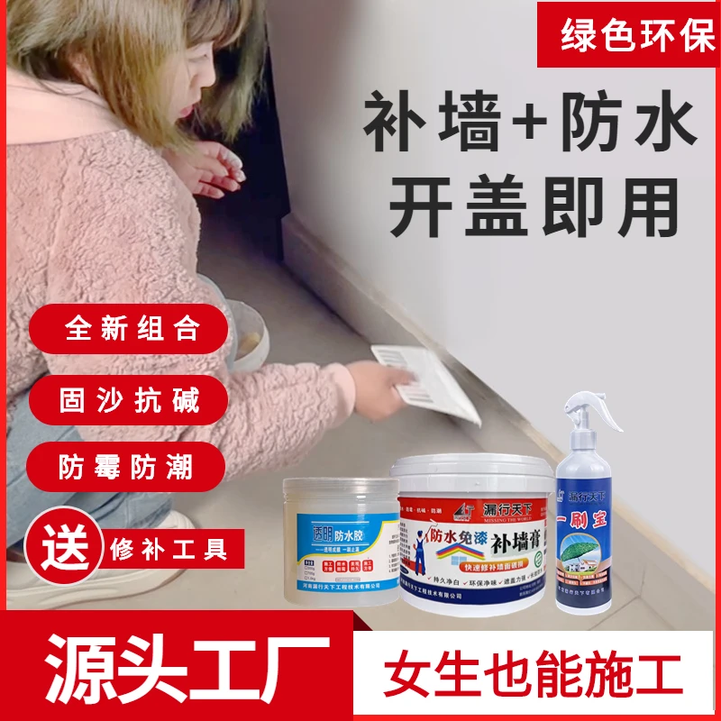 漏行天下补墙膏墙面修补裂痕修补膏防水防潮防霉掉皮坑洞涂鸦修复