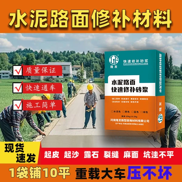 水泥地面混凝土面高强快速修补料地面起砂起皮裂缝坑洼不平修补料