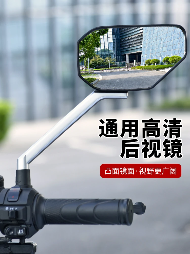 电动车后视镜踏板摩托车反光镜通用三轮电摩凸面雅迪爱玛倒车镜子