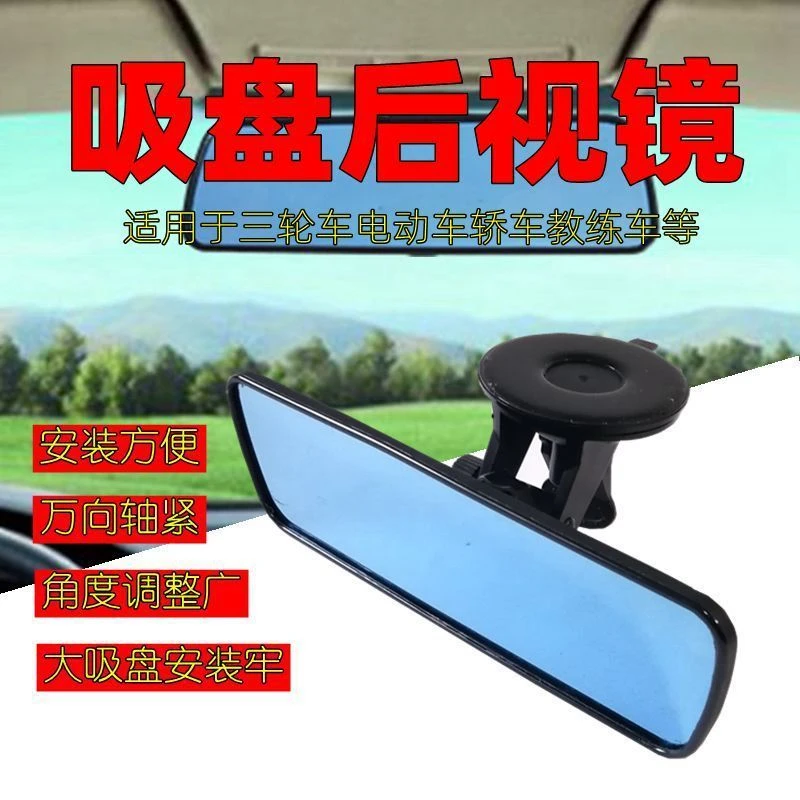 汽车车内后视镜吸盘大视野导航镜镜子改装教练车辅助倒车镜后视镜