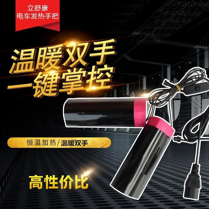 电动车电热手把套48V60V72V摩托车12V改装加热车把手通用保暖护手