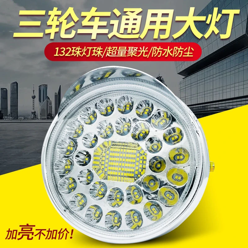 摩托车前大灯通用LED电动车改装灯超亮强光三轮车大灯总成12V-80V