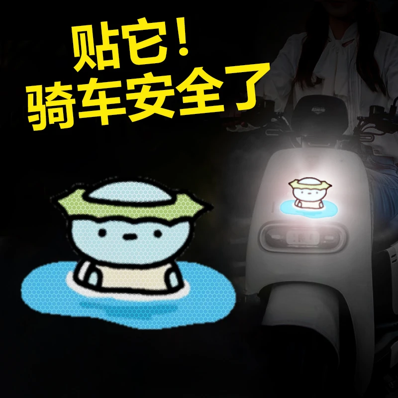 电动车反光贴创意个性卡通反光贴头盔装饰贴汽车车贴遮痕防水防晒