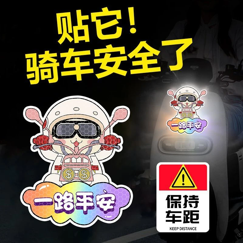 小龟王电瓶车贴纸反光贴摩托车可爱卡通个性贴夜间警示贴划痕遮挡