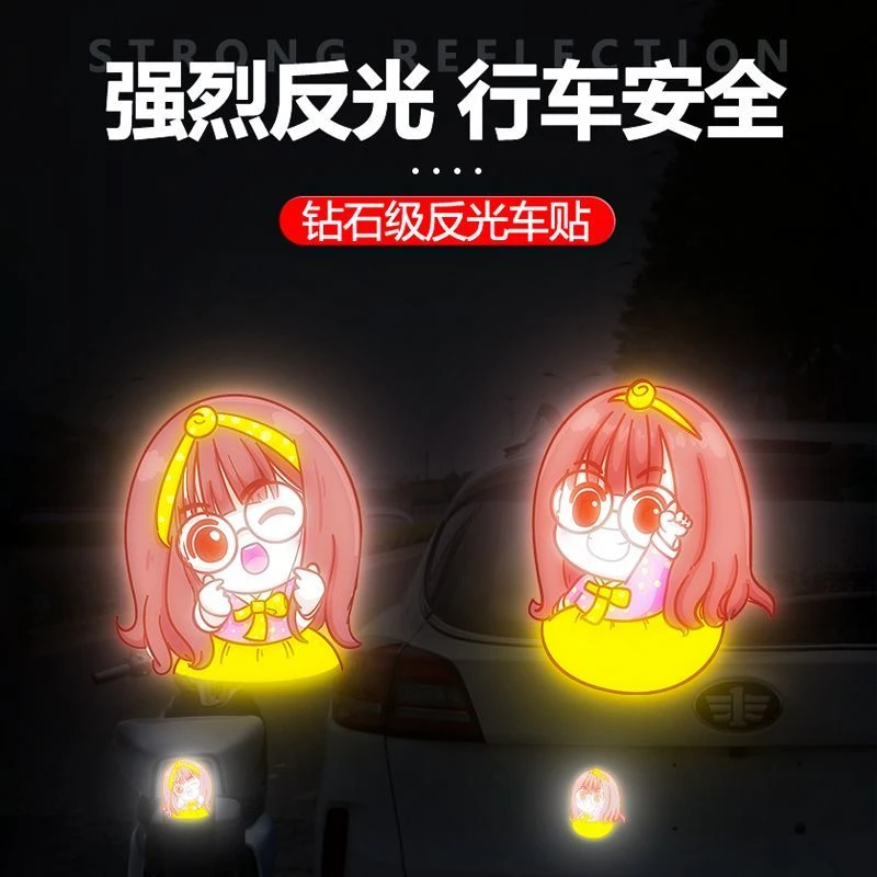 汽车补丁装饰车贴可爱个性反光警示贴摩托车车身反光贴纸创意遮痕