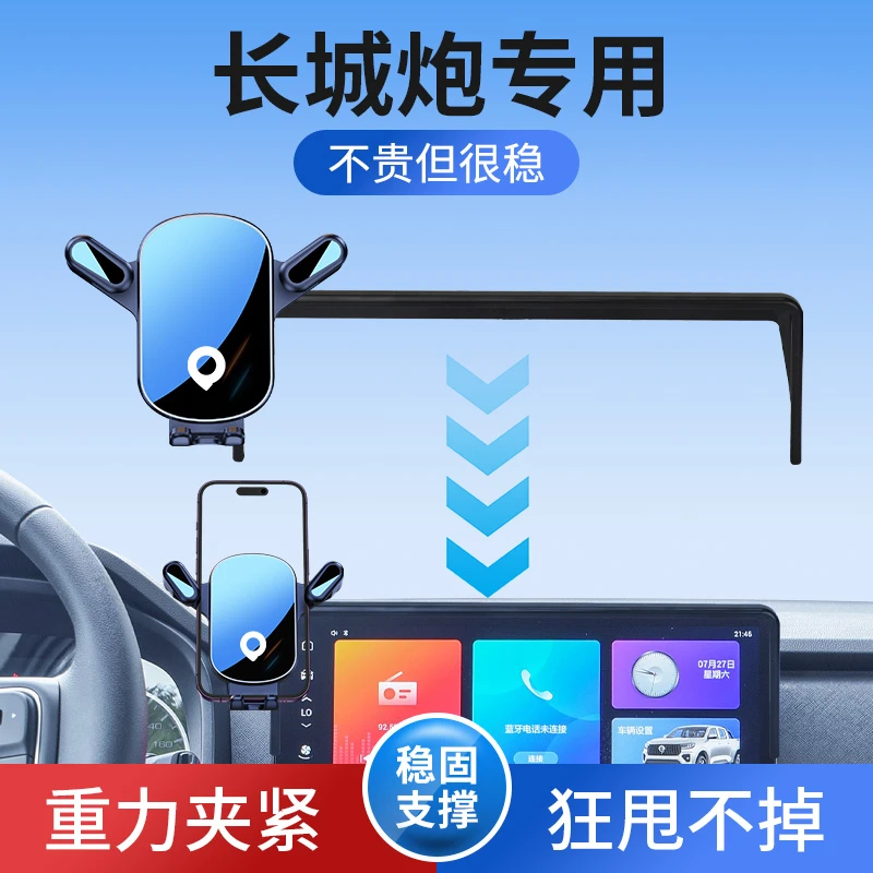 长城炮山海炮手机支架专用无线充电屏幕款24款长城炮车载导航支架