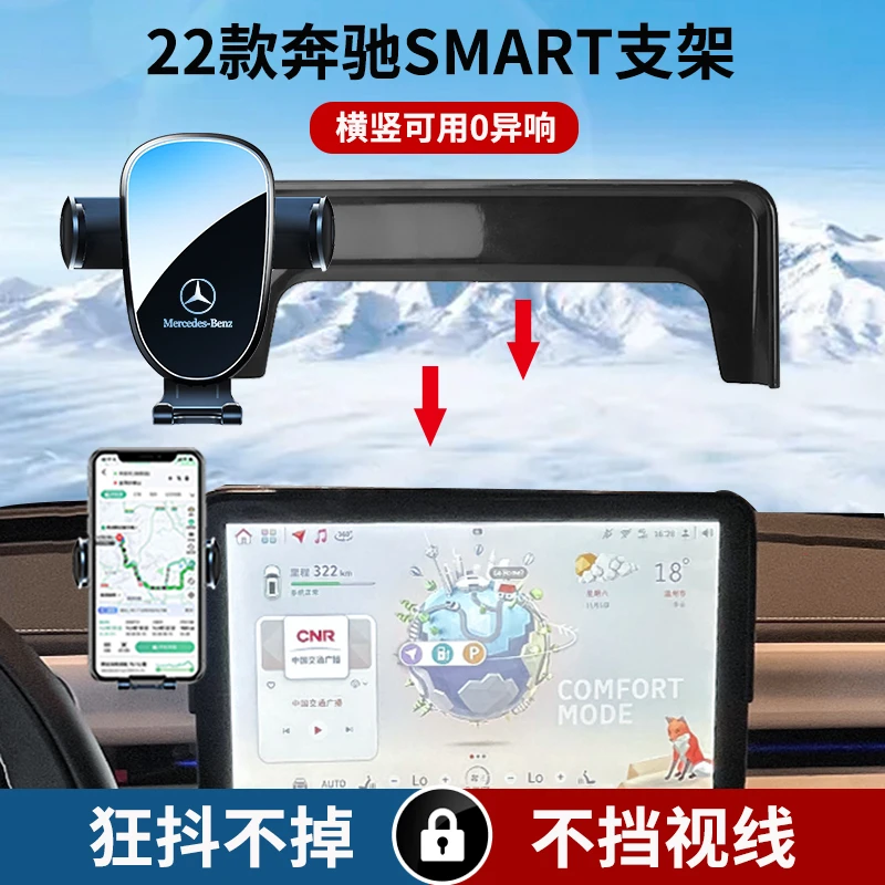 适用于22款奔驰SMART车载手机支架汽车全新静音横竖屏导航专用