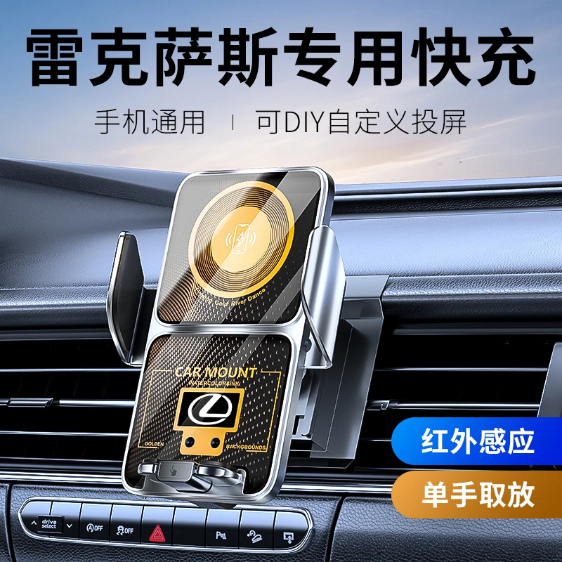 雷克萨斯CT/RX/UX/NX/ES专用车载手机支架无线充电器红外感应导航