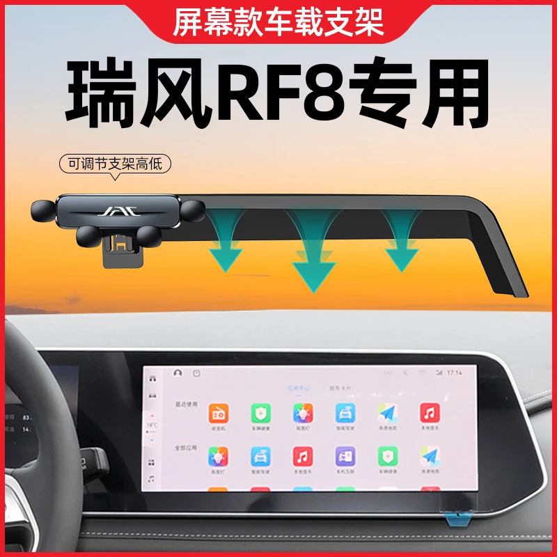 24款江淮瑞风RF8手机支架专用屏幕款导航固定手机车载支架改装件8