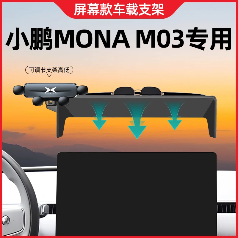 24款小鹏MONA M03手机支架专用屏幕固定车载导航支架装饰用品配件