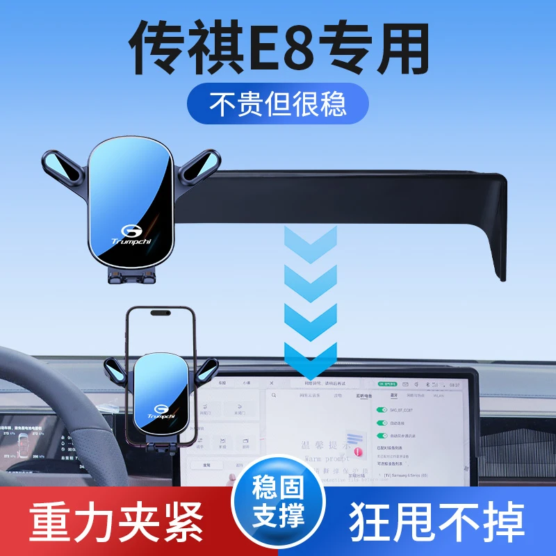 传祺E8手机支架专用静音无线充电24款传祺E8车载导航手机支架用品